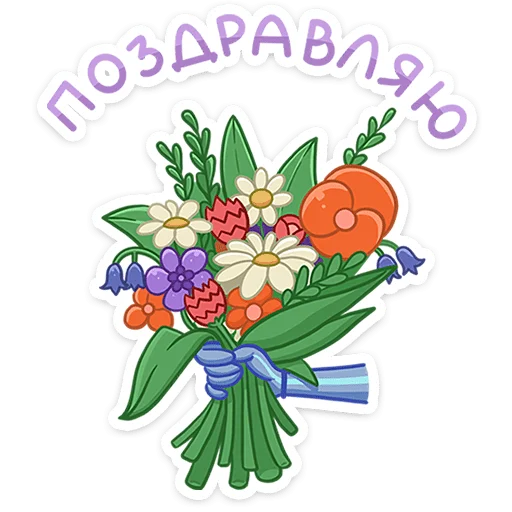 Стикер из набора Иса • @TgSticker для Телеграм: Статические 💐
