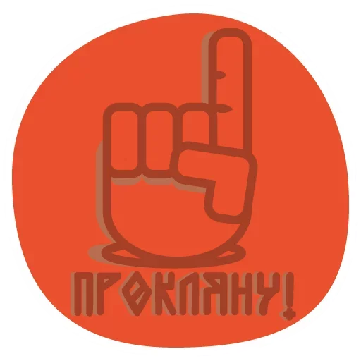 Стикер из набора Truth @stickersb2b для Телеграм: Статические 😏