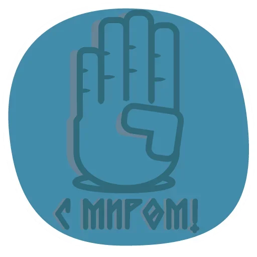 Стикер из набора Truth @stickersb2b для Телеграм: Статические 🤩