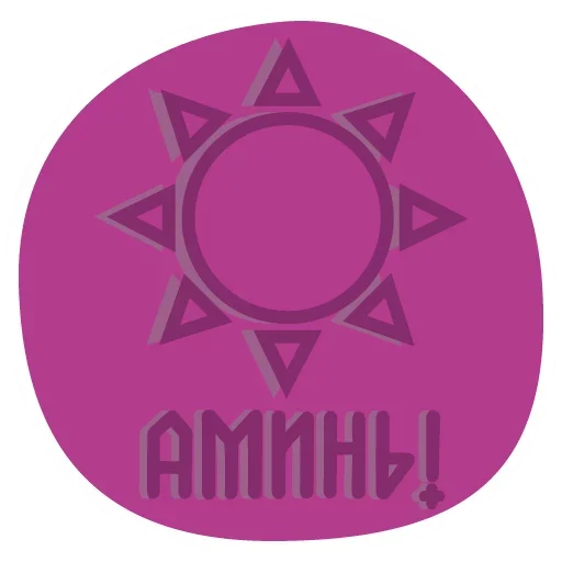 Стикер из набора Truth @stickersb2b для Телеграм: Статические 🥳