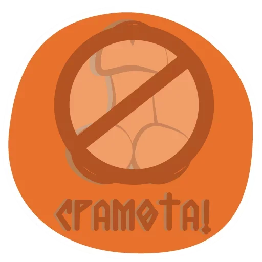Стикер из набора Truth @stickersb2b для Телеграм: Статические 🤨