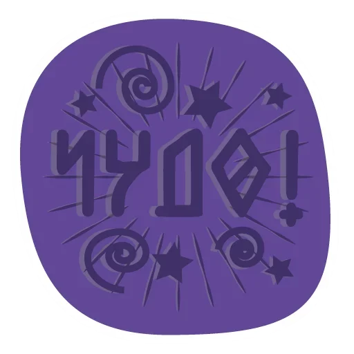 Стикер из набора Truth @stickersb2b для Телеграм: Статические 😏