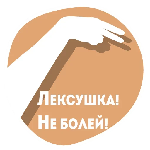 Стикер из набора Truth @stickersb2b для Телеграм: Статические 🤩