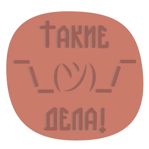 Стикер из набора Truth @stickersb2b для Телеграм: Статические 🤪