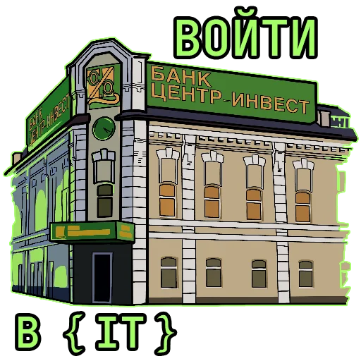 Стикер из набора IT Centr-invest для Телеграм: Статические 🏦