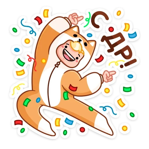 Стикер из набора Итан (@TgSticker) для Телеграм: Статические 🥳
