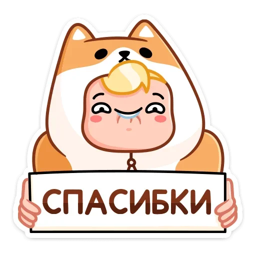 Стикер из набора Итан (@TgSticker) для Телеграм: Статические 😊