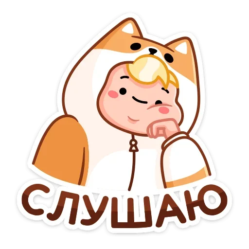Стикер из набора Итан (@TgSticker) для Телеграм: Статические 👂