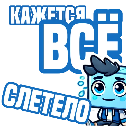 Стикер из набора IT-Cube @dva_v_kube для Телеграм: Статические 😰