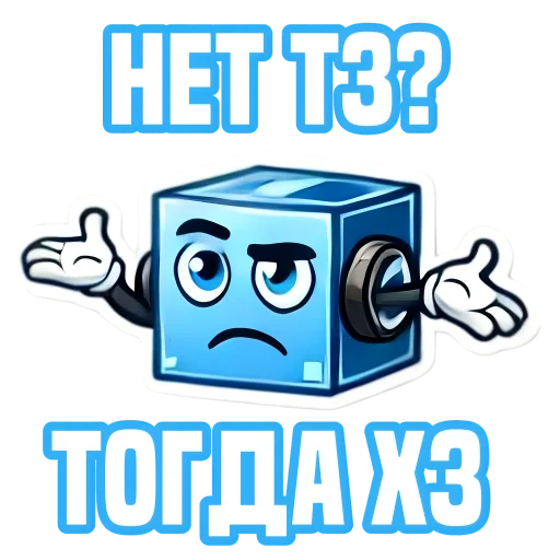 Стикер из набора IT-Cube @dva_v_kube для Телеграм: Статические 🤷‍♀️
