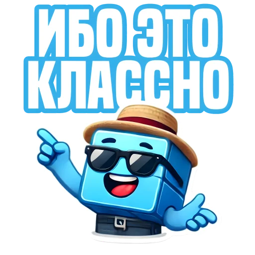 Стикер из набора IT-Cube @dva_v_kube для Телеграм: Статические 🤟