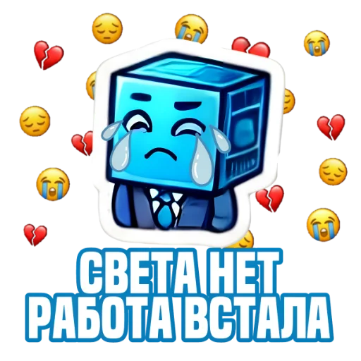 Стикер из набора IT-Cube @dva_v_kube для Телеграм: Статические 😭