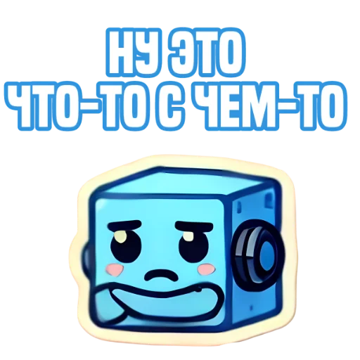 Стикер из набора IT-Cube @dva_v_kube для Телеграм: Статические 🙄