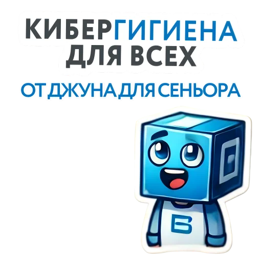 Стикер из набора IT-Cube @dva_v_kube для Телеграм: Статические 🪥
