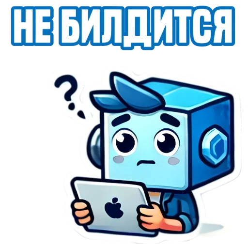 Стикер из набора IT-Cube @dva_v_kube для Телеграм: Статические 🤯