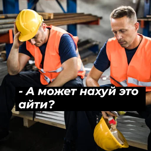 Стикер из набора На завод by @devgiorgio для Телеграм: Статические 😞