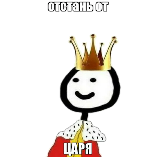 Стикер из набора MEM для Телеграм: Статические 🤴