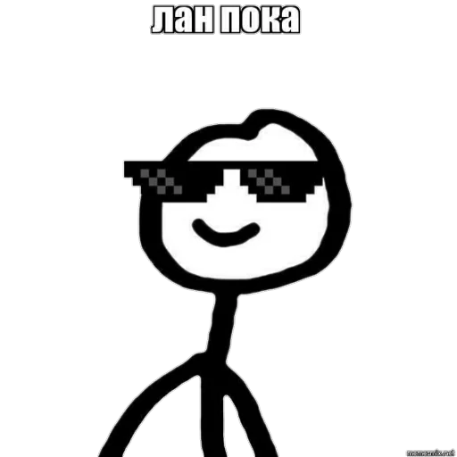 Стикер из набора MEM для Телеграм: Статические 😎