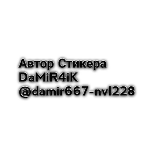 Стикер из набора MEM для Телеграм: Статические ©️