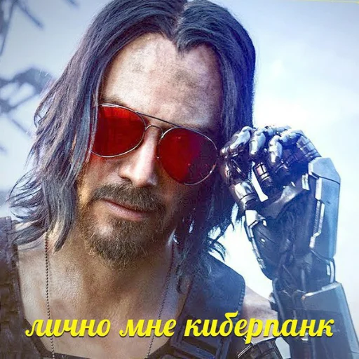 Стикер из набора Лично мне Cyberpunk для Телеграм: Статические 😎