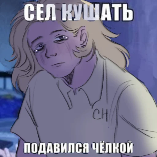 Стикер из набора родеф/мим канон для Телеграм: Статические 😭