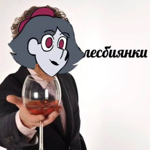 Стикер из набора родеф/мим канон для Телеграм: Статические 🍷