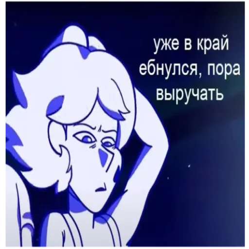 Стикер из набора родеф/мим канон для Телеграм: Статические 😰