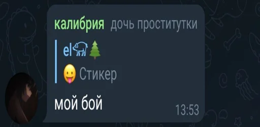Стикер из набора noswatt для Телеграм: Статические 😏