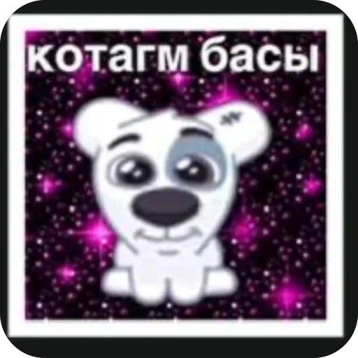 Стикер из набора Oasthh для Телеграм: Анимированные, Видео, Статические 🌟