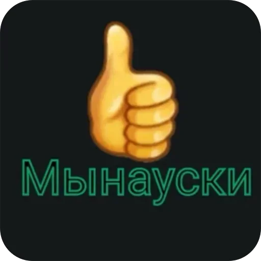 Стикер из набора Oasthh для Телеграм: Анимированные, Видео, Статические 👍