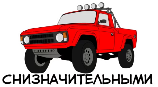 Стикер из набора pazniyizh для Телеграм: Статические 🔧
