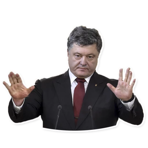 Стикер из набора Poroshenko (@malyshev) для Телеграм: Статические 👐