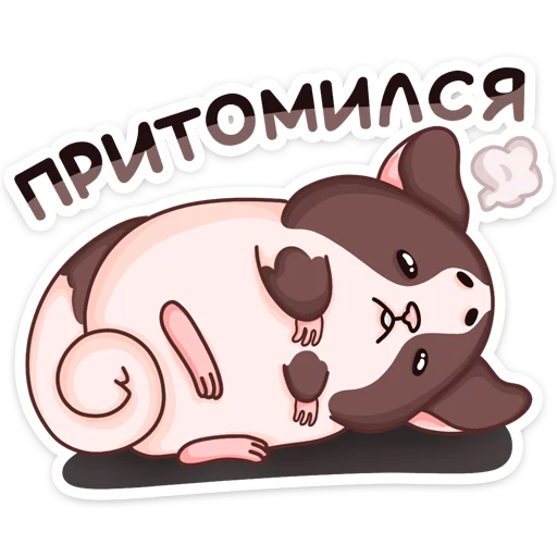 Стикер из набора Руди :: @TgSticker для Телеграм: Статические 😩