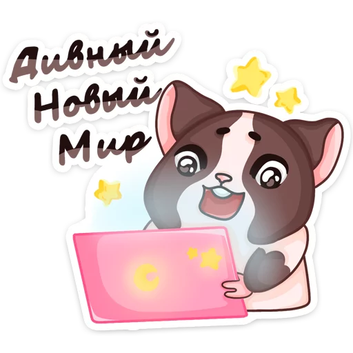 Стикер из набора Руди :: @TgSticker для Телеграм: Статические 🤩
