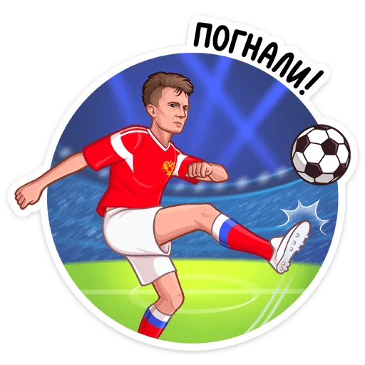 Стикер из набора Заряди сборную! :: @stickroom для Телеграм: Статические ⚽️