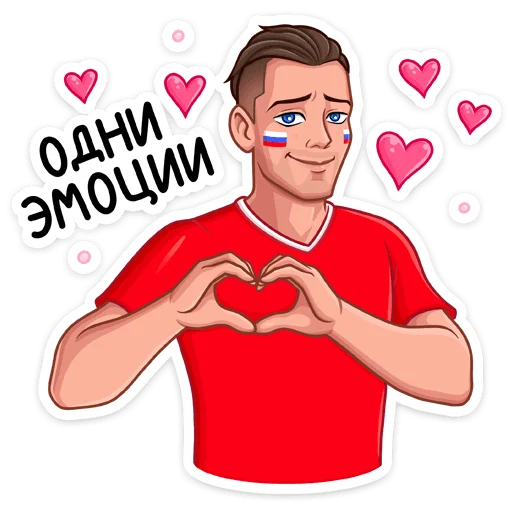 Стикер из набора Заряди сборную! :: @stickroom для Телеграм: Статические ❤️
