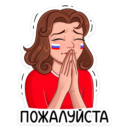 Стикер из набора Заряди сборную! :: @stickroom для Телеграм: Статические 🥺