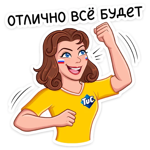 Стикер из набора Заряди сборную! :: @stickroom для Телеграм: Статические 🥳