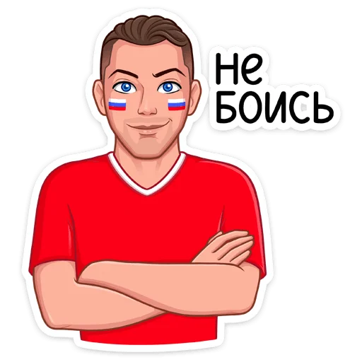 Стикер из набора Заряди сборную! :: @stickroom для Телеграм: Статические 😏