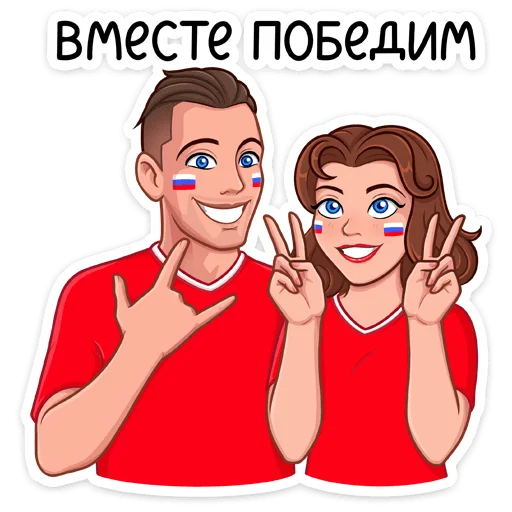 Стикер из набора Заряди сборную! :: @stickroom для Телеграм: Статические ✌️