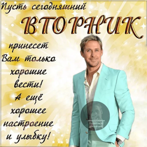 Стикер из набора добрый Гослинг от @ryangoslingmem для Телеграм: Статические 😁
