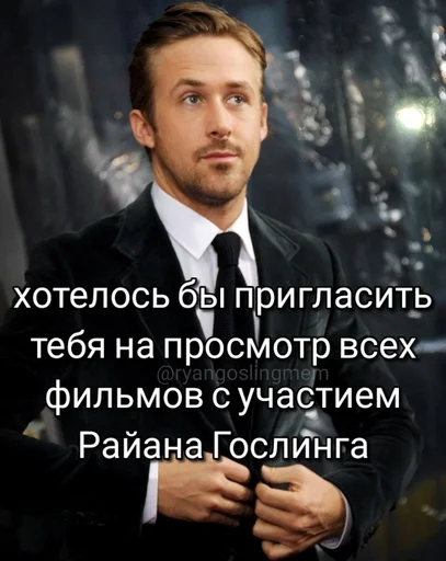 Стикер из набора добрый Гослинг от @ryangoslingmem для Телеграм: Статические 🥺