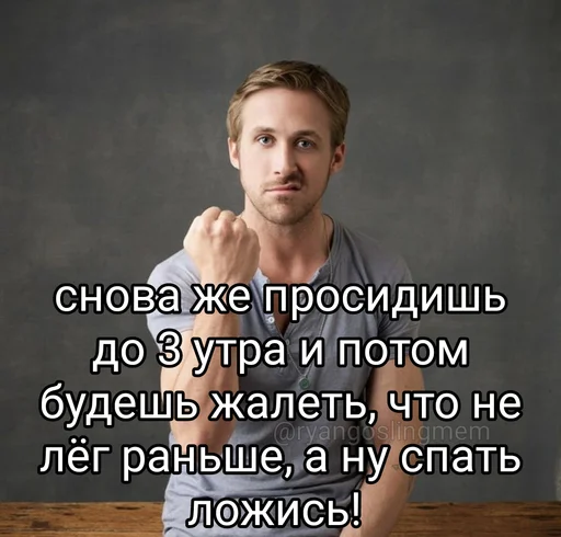 Стикер из набора добрый Гослинг от @ryangoslingmem для Телеграм: Статические 😴