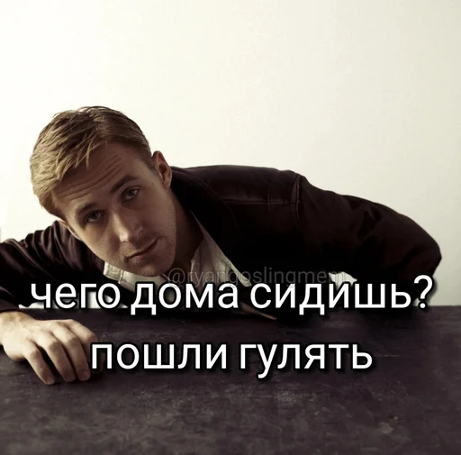 Стикер из набора добрый Гослинг от @ryangoslingmem для Телеграм: Статические 👋
