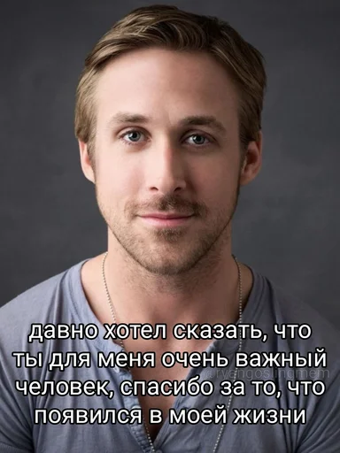 Стикер из набора добрый Гослинг от @ryangoslingmem для Телеграм: Статические ❤️
