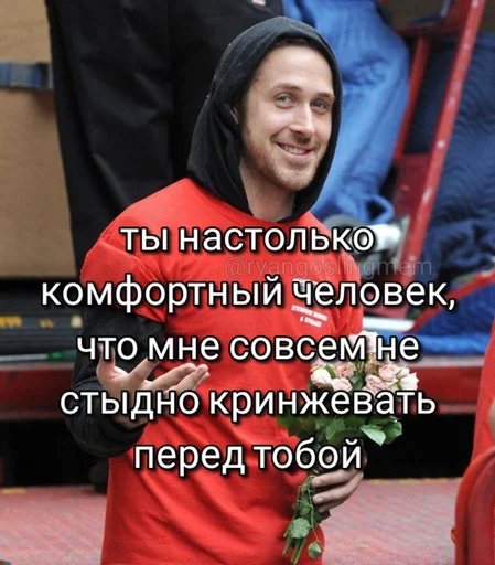 Стикер из набора добрый Гослинг от @ryangoslingmem для Телеграм: Статические 🫶