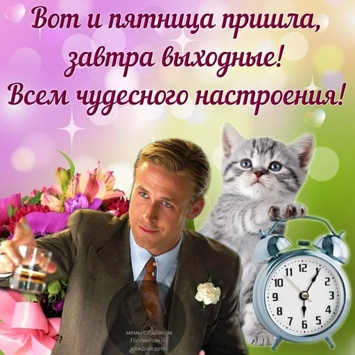 Стикер из набора добрый Гослинг от @ryangoslingmem для Телеграм: Статические 🍺