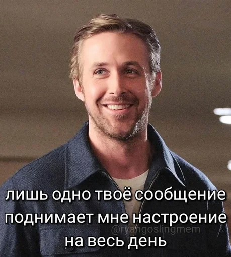 Стикер из набора добрый Гослинг от @ryangoslingmem для Телеграм: Статические ❤️