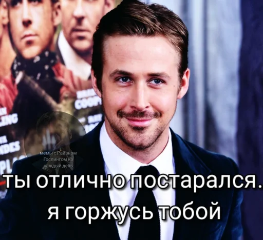 Стикер из набора добрый Гослинг от @ryangoslingmem для Телеграм: Статические 👍