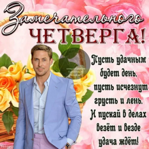 Стикер из набора добрый Гослинг от @ryangoslingmem для Телеграм: Статические 😃